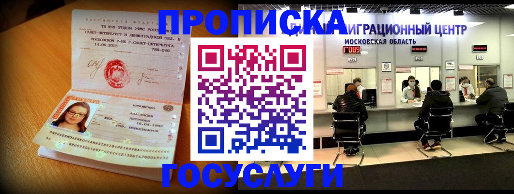 прописка паспорт в Курске